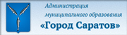 Администрация муниципального образования «Город Саратов»